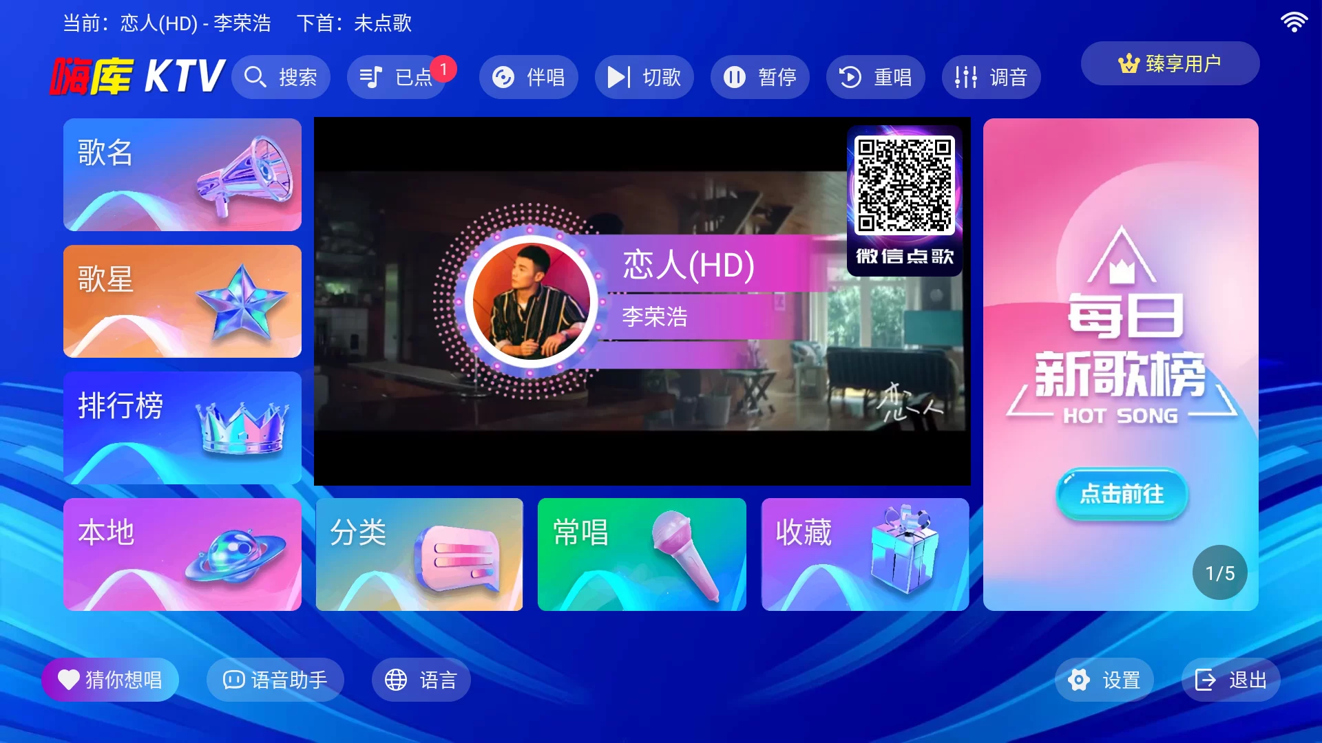 嗨库KTV主界面展示