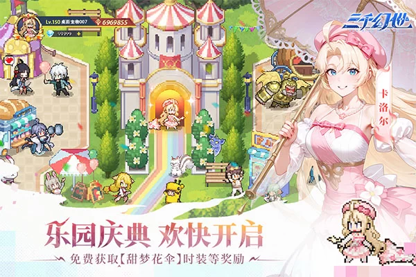 三千幻世手游截图