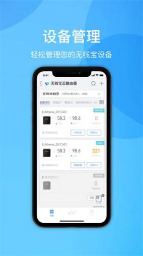 京东云无线宝App管理界面示意图