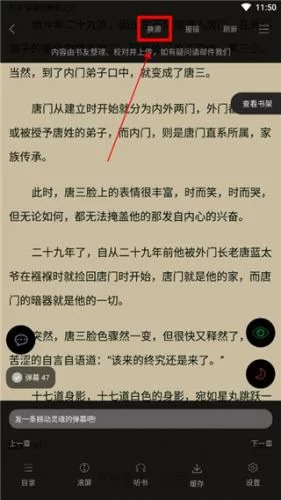 第一版主小说换源功能演示