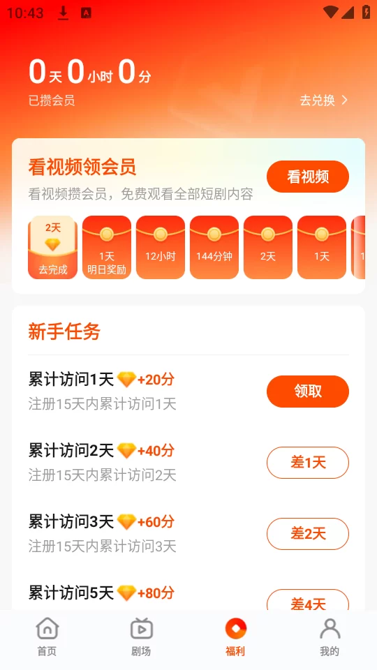 繁花剧场新用户福利领取界面