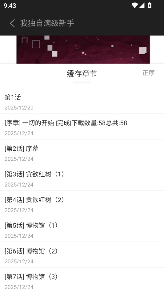 漫画章节缓存完成提示