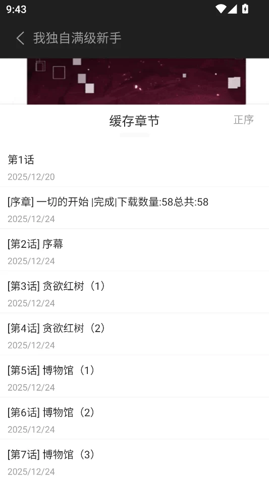 漫画章节缓存完成提示