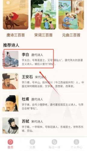 古诗文APP诗人专栏界面