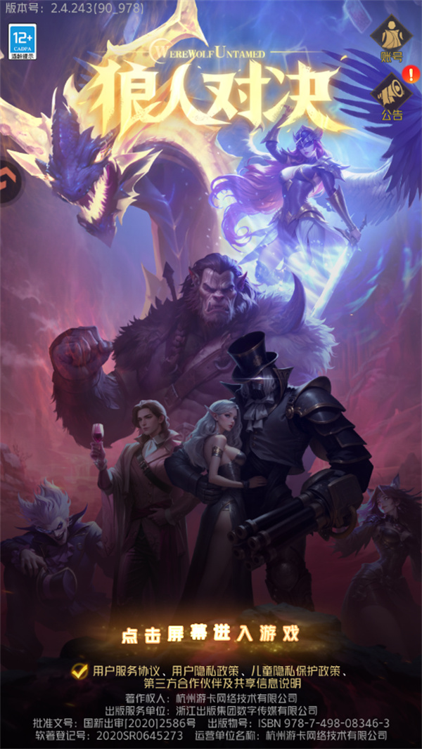 狼人对决九游版登录界面 狼人对决九游版登录界面