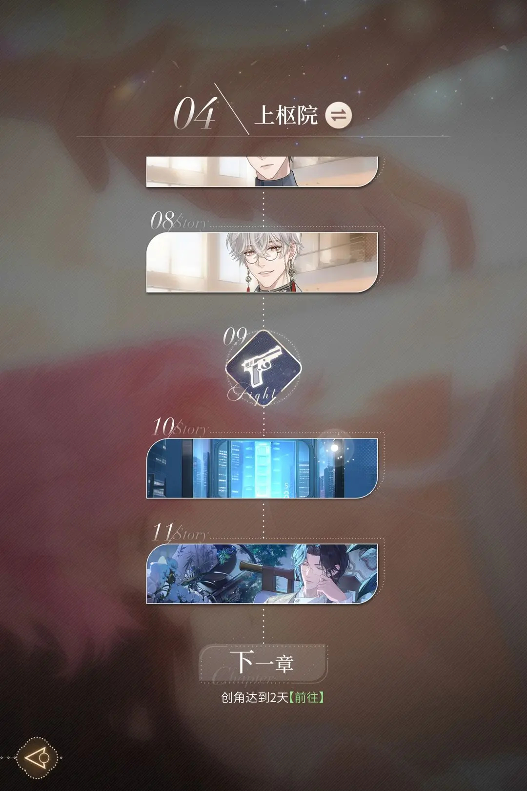 游戏主线剧情界面