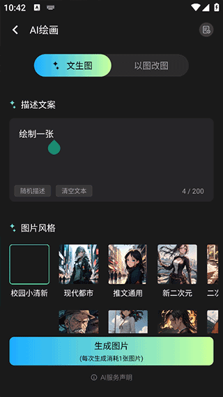 漫影快剪文生图功能演示 漫影快剪文生图功能演示