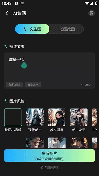 漫影快剪文生图功能演示