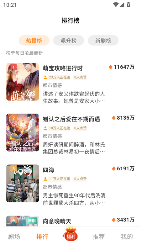 共益剧场app排行榜与推荐界面