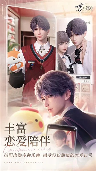 云恋与深空截图