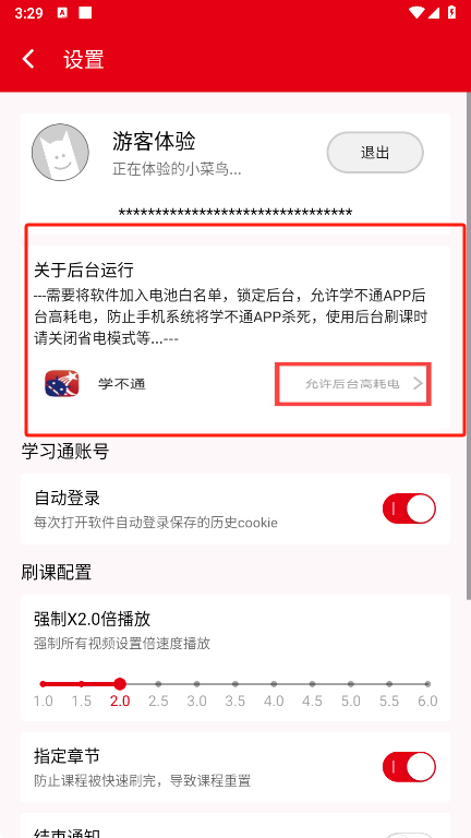 学不通app倍速设置界面