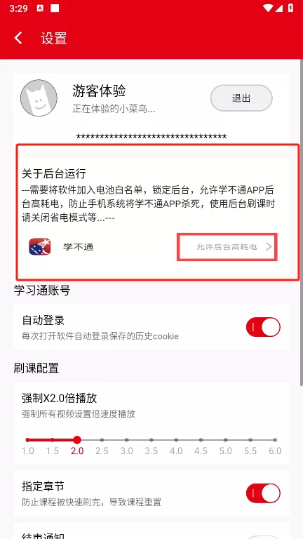 学不通app倍速设置界面