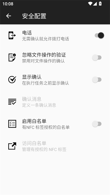 NFCTasks安全与杂项设置界面