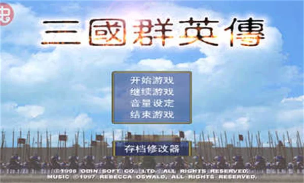 三国群英传1单机版安卓版截图