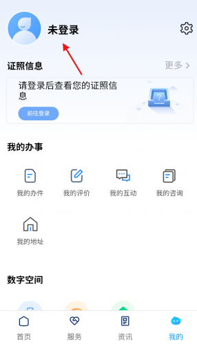 步骤二：点击“未登录”