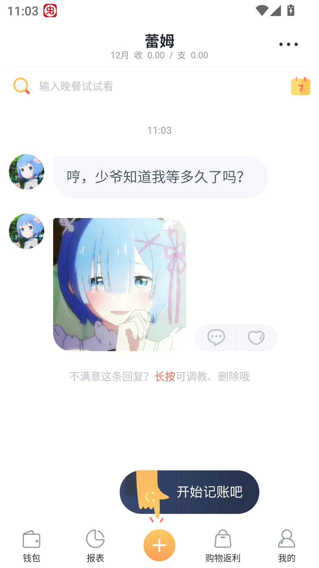 展示叨叨记账中丰富的角色选择界面