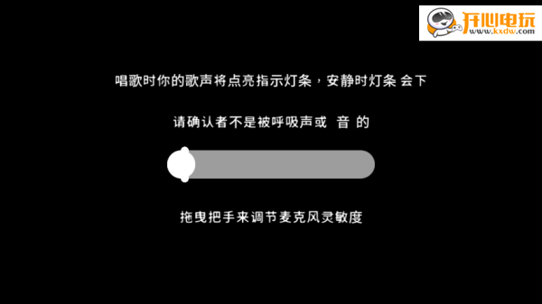 游戏麦克风灵敏度校准界面