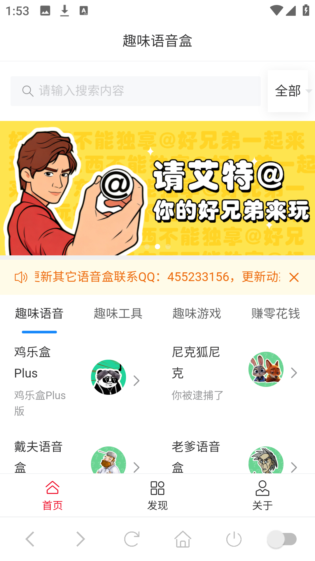 趣味语音盒主界面展示