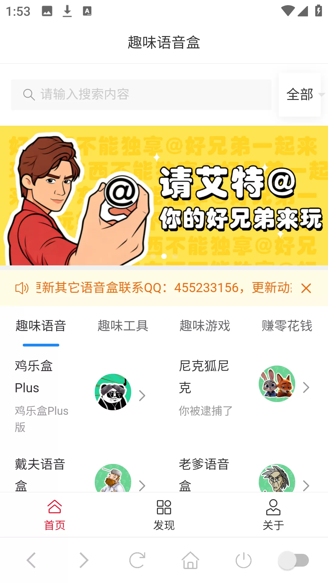 趣味语音盒主界面展示