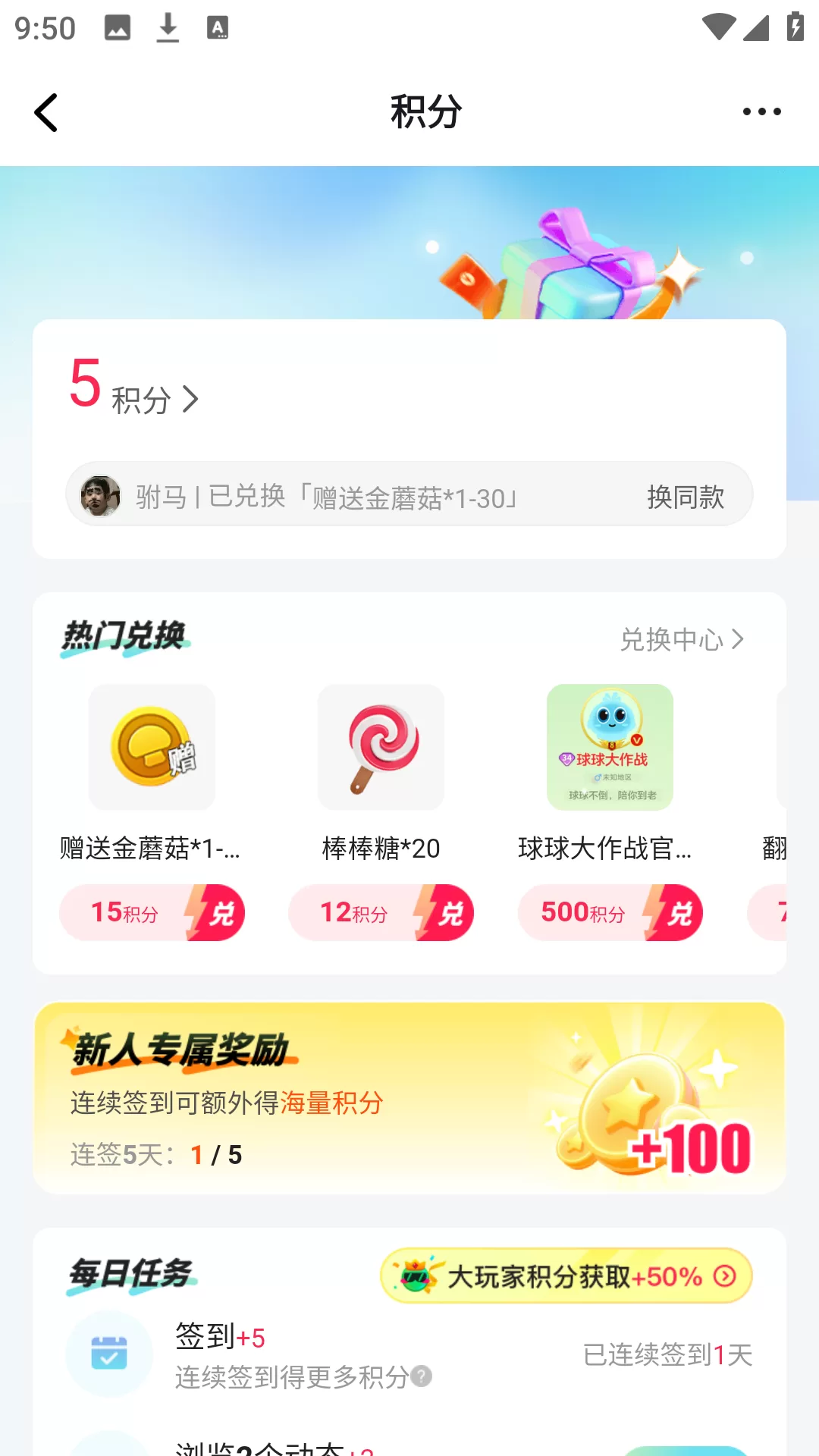 电糖app的兑换中心提供丰富的游戏道具和周边
