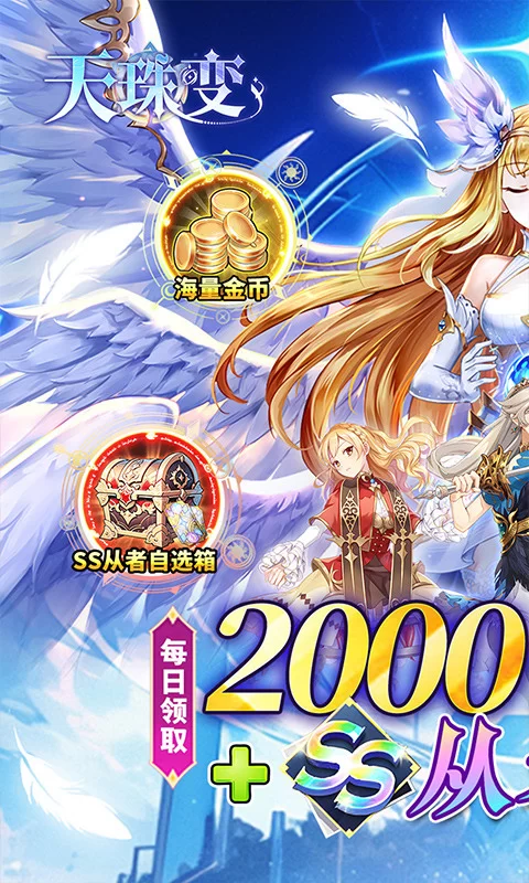 天珠变(0.1折日赠SS魔方免费版)截图