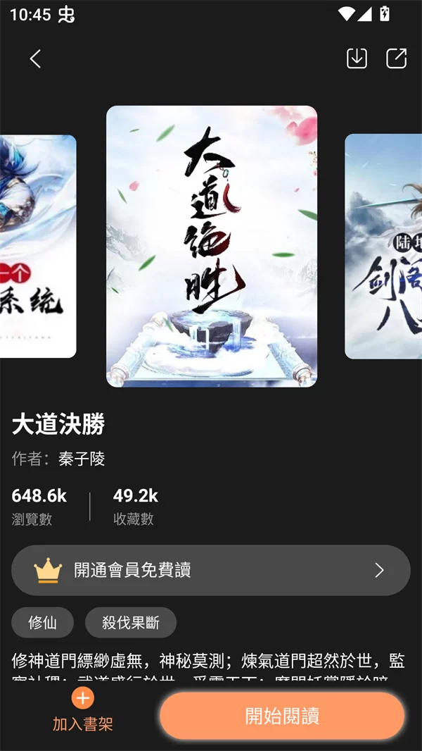 喜鹊小说APP内丰富的书籍分类选择界面