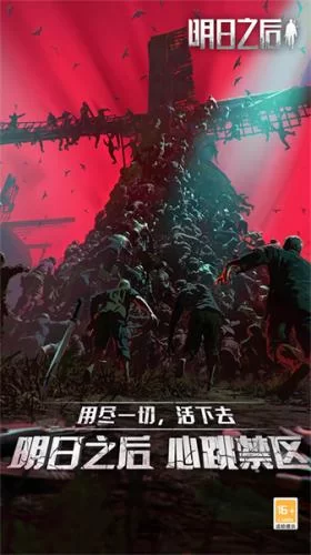 一位玩家正在使用OPPO手机流畅运行《明日之后》游戏,屏幕上展示着精美的废土世界画面 一位玩家正在使用OPPO手机流畅运行《明日之后》游戏,屏幕上展示着精美的废土世界画面