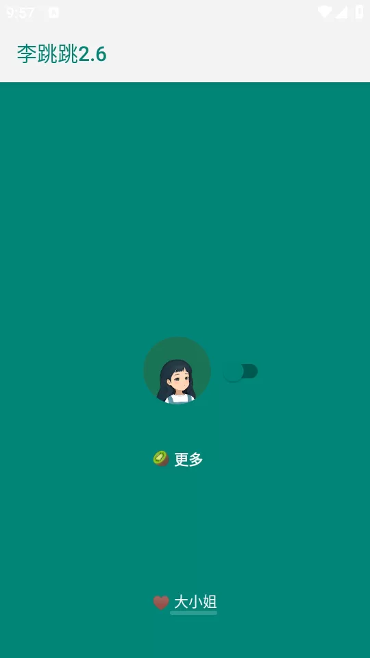 李跳跳无障碍权限授权示意图