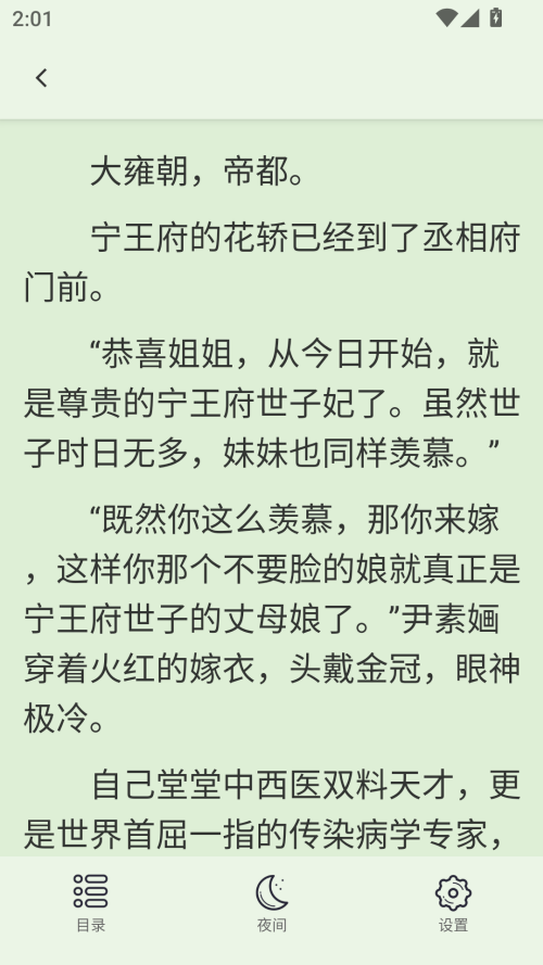 Urkax最新版阅读设置界面截图