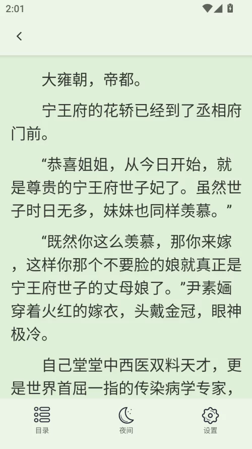 Urkax最新版阅读设置界面截图