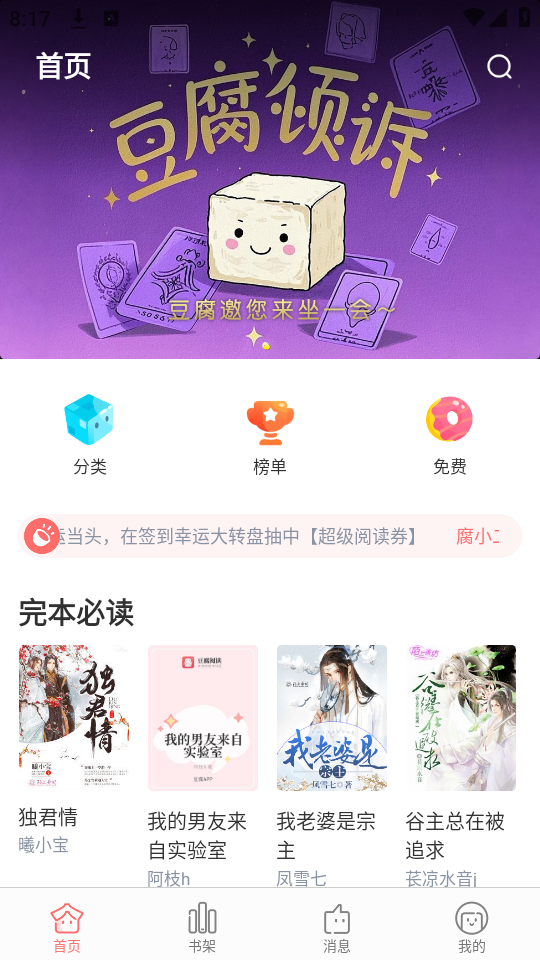 豆花阅读破解版首页展示 豆花阅读破解版首页展示