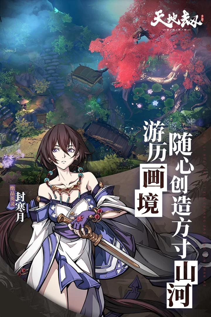 天地劫幽城再临体验服官方正版截图