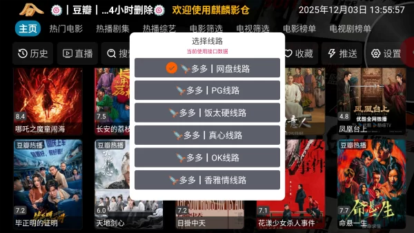 麒麟影仓TV内置版多线路播放选择