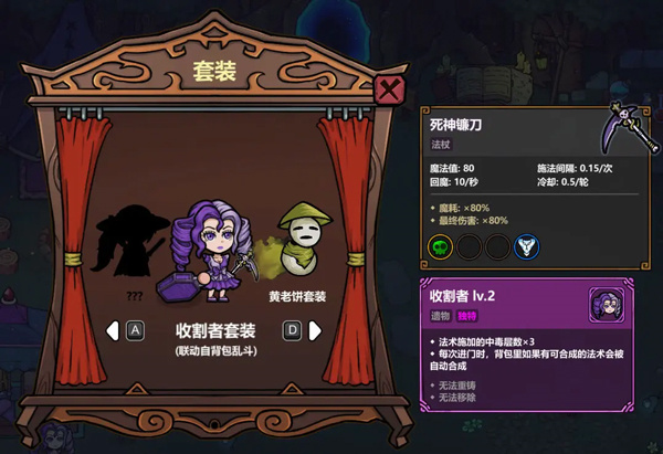 背包乱斗收割者套装展示