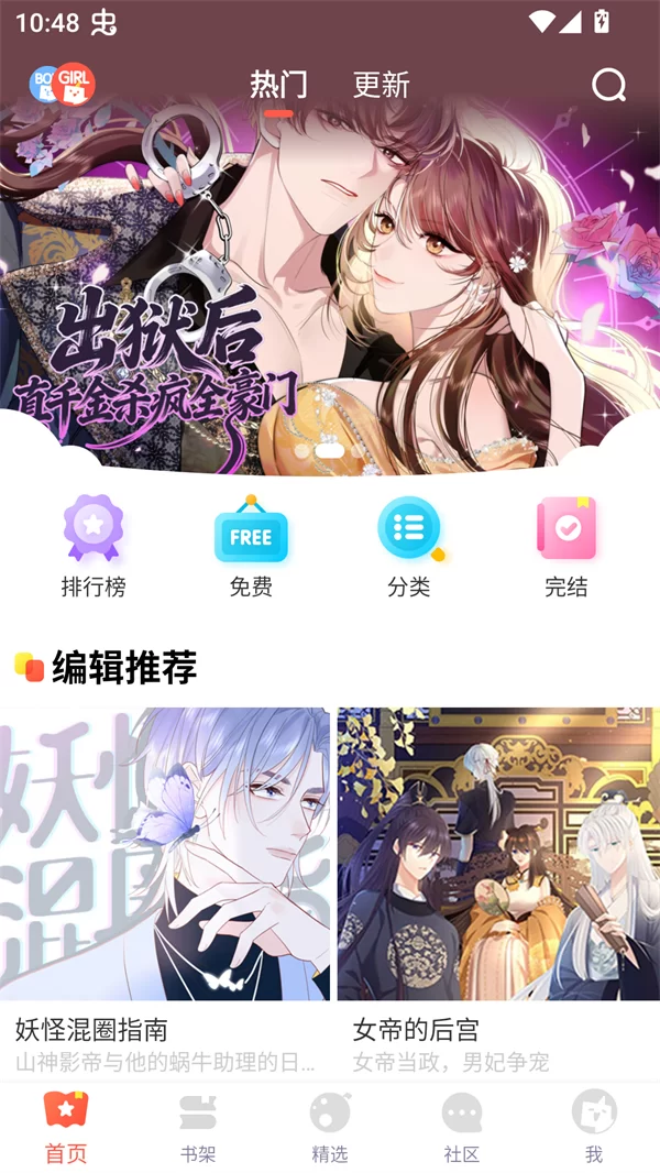 Funbe韩漫app免费版主界面展示