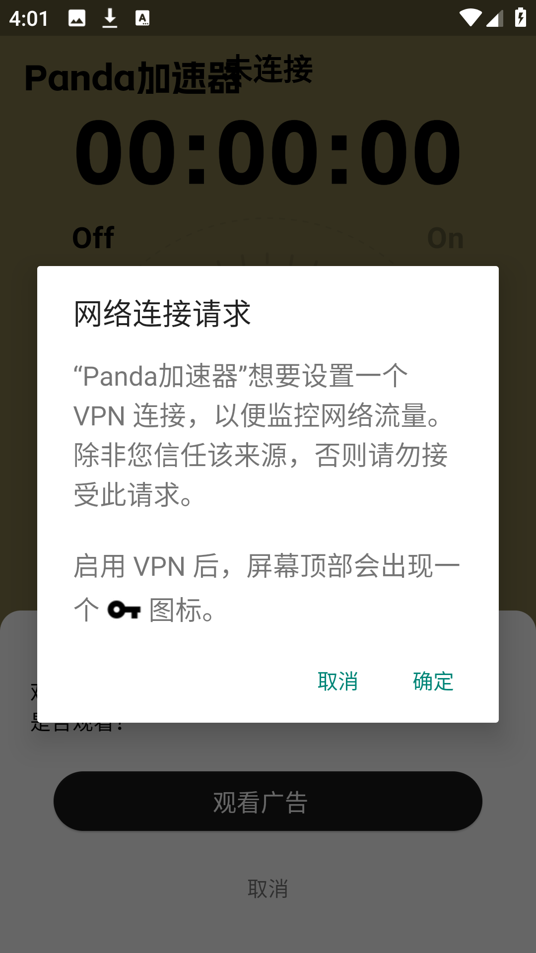 Panda加速器加速连接与授权界面 Panda加速器加速连接与授权界面