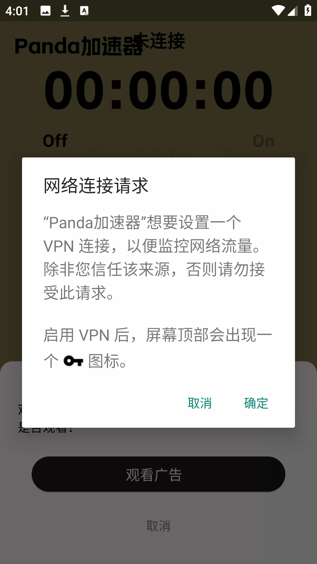 Panda加速器加速连接与授权界面