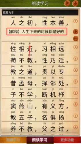 三字经全文朗读儿童版 三字经全文朗读儿童版