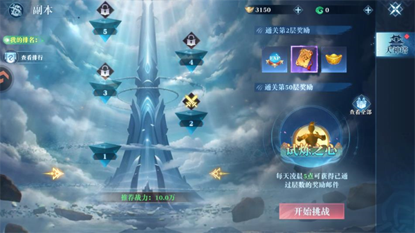 天神塔挑战界面截图