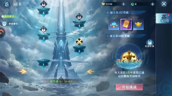 天神塔挑战界面截图