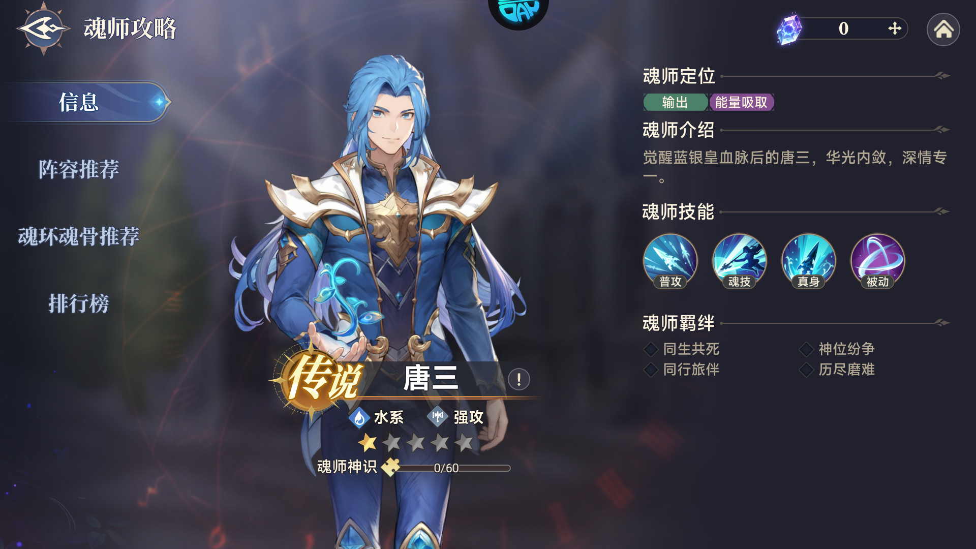 斗罗大陆逆转时空角色阵容