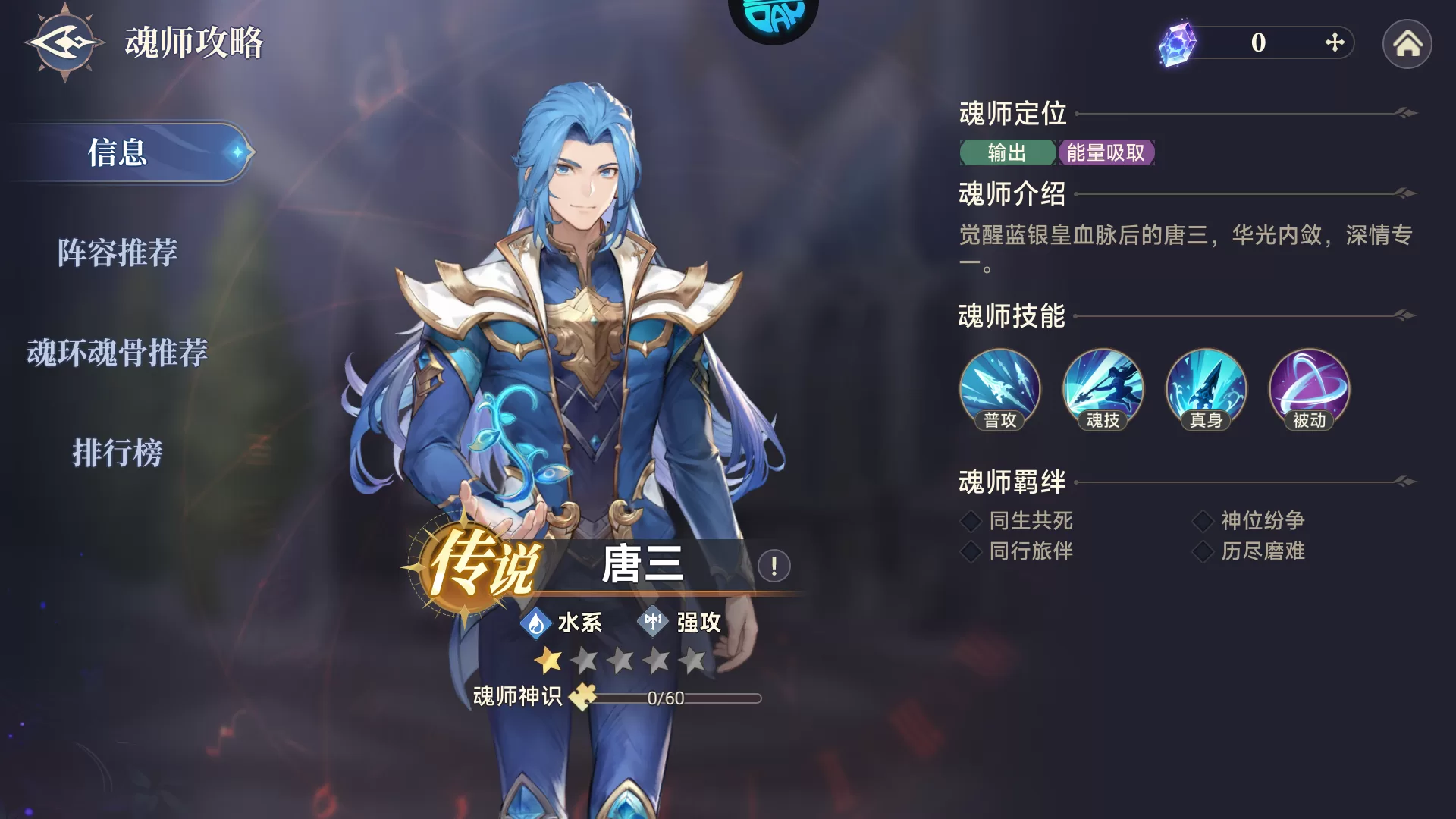 斗罗大陆逆转时空角色阵容