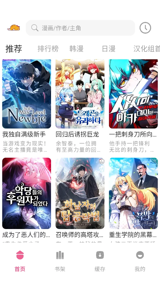 萌喵漫画app下载最新版后打开首页