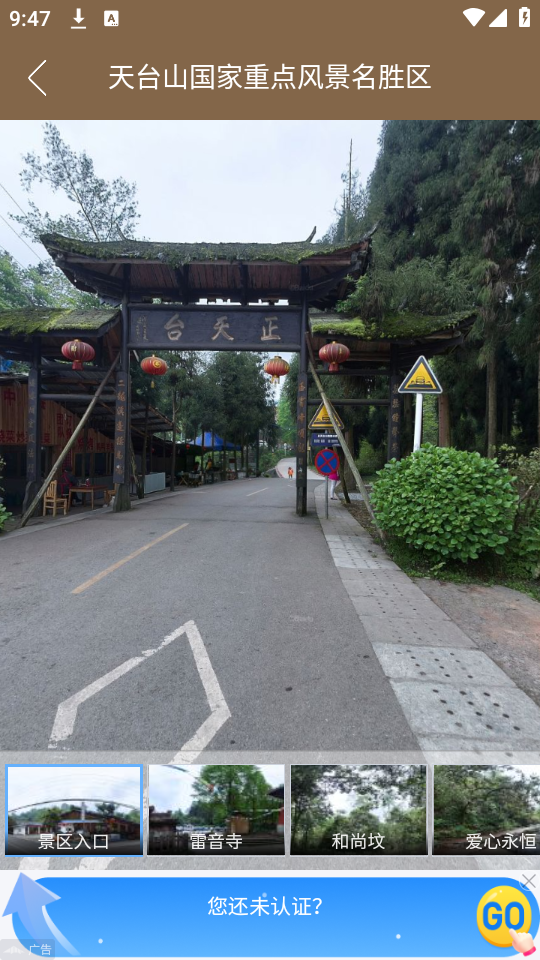 全球街景高清地图手机版的VR景点体验界面