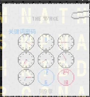 浪痕回忆密码终章谜题暗示 浪痕回忆密码终章谜题暗示