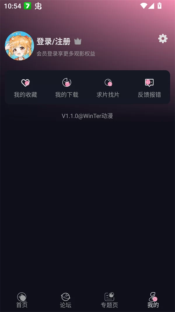 Winter动漫个人中心页面