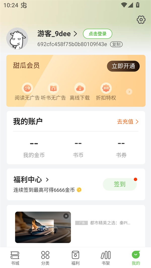 甜瓜小说离线下载管理界面