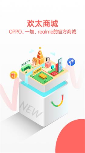 欢太商城APP界面展示