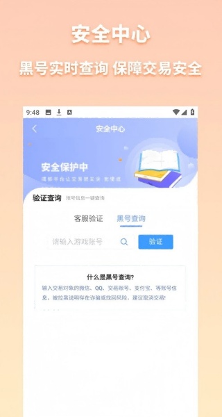 收好号APP界面展示