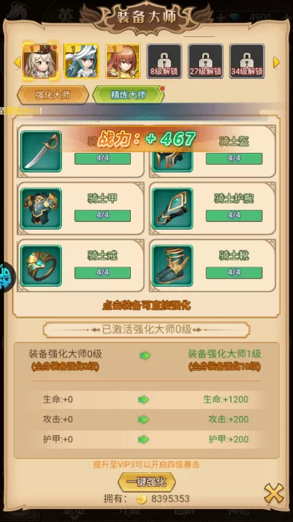 装备强化界面截图